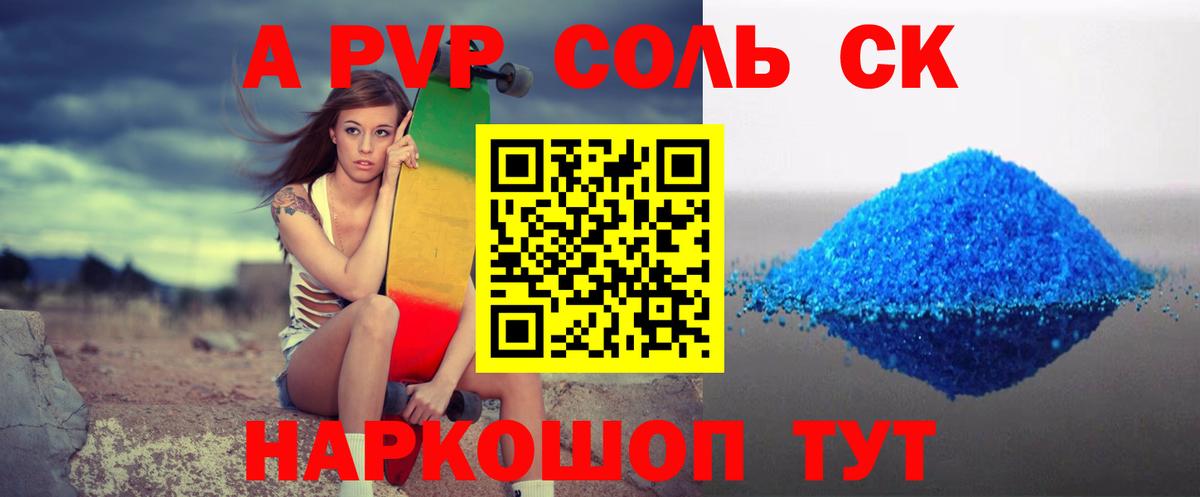 A-PVP Соль  Вход с VPN  Лобня 