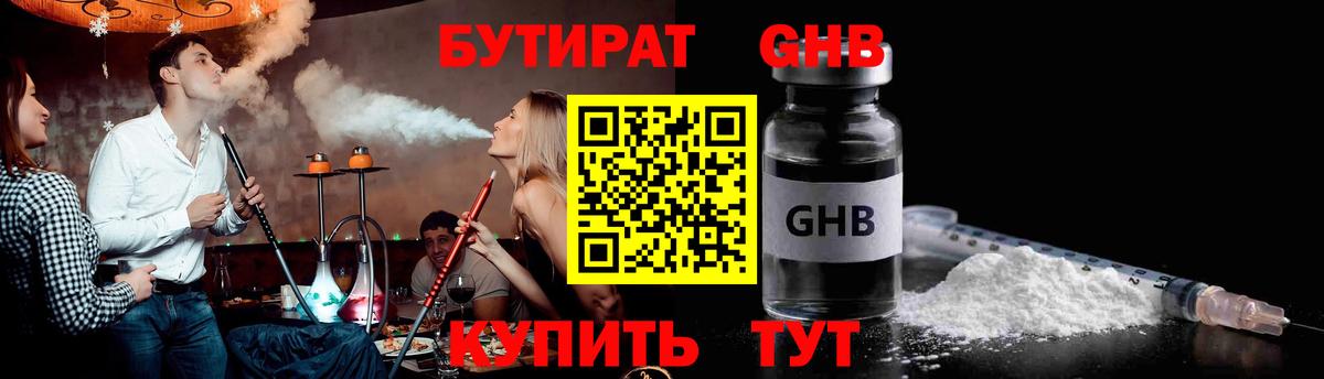 БУТИРАТ бутик  Вход с VPN  Бутират  Лобня 