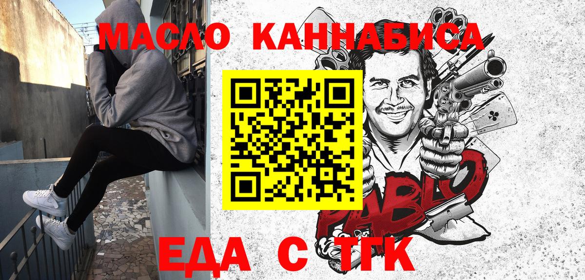 Еда ТГК марихуана Лобня