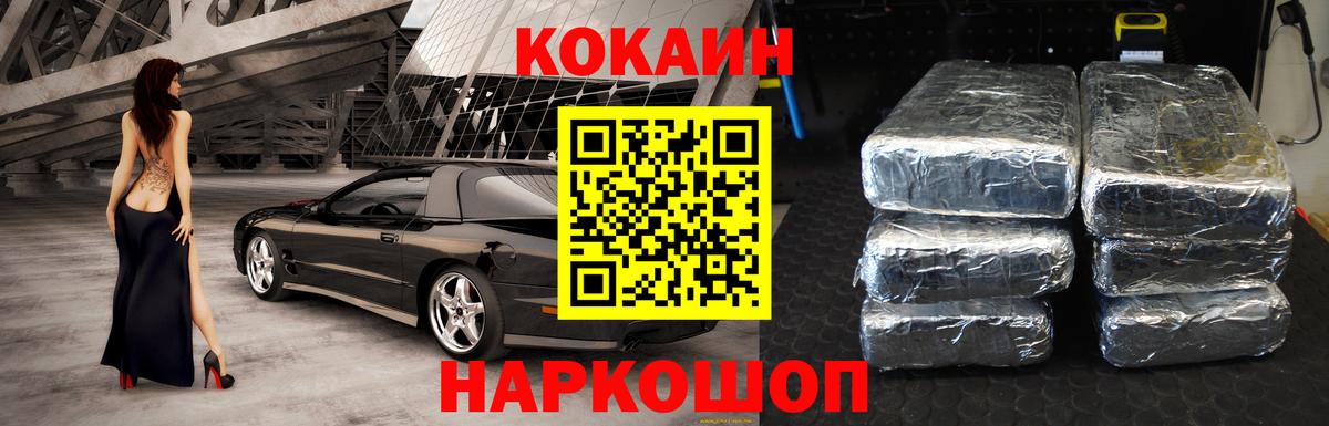 Cocaine 99%  КОКАИН 98%  Вход с VPN  Лобня 